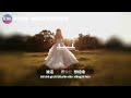 擱淺的魚 - 被這個世界騙到想結婚「抬頭卻發現沒有對的人。」【Pinyin Lyrics】