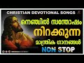 Most Beautiful Christian Devotional Songs | Malayalam Christian Devotional Songs | Jino Kunnumpurath