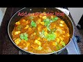 घर पर बनाए रेस्टोरेंट से भी टेस्टी कड़ाई पनीर इस तरिके से I Testy Kadai paneer Recipe