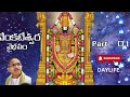 Sri Venkateswara Swamy Vaibhavam Part 1 | ChagantiKoteswararao Pravachanalu | Venkateswara Vaibhavam