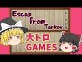 【18】【タルコフ】ムラコレ　最終話 　そしてラボへ・・【EFT】