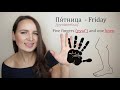 77. How to memorize days of the week in Russian | Association Technique