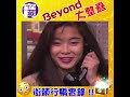 大台寶藏｜Beyond街頭整蠱實錄！｜懷念黃家駒｜