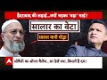 Owaisi VS Navneet Rana: 15 मिनट बनाम 15 सेकेंड... भाईजान को क्यों आया गुस्सा ? ABP News