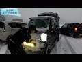 【雪道走行 兵庫県】転落、スタック車続出！最強寒波襲来にLSD装着の軽バンエブリィで雪道走行