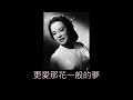 夜來香 (李香蘭 現場演唱)