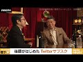 【AI教育＆Twitterサブスク】脳みそは不要の時代⁉︎テック時代に生きる子供の育て方は？橋下徹×後藤達也｜NewsBAR橋下