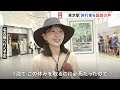 【中継】東京駅に悲鳴…「必死に休みを取った」「子ども孝行に」夏の旅行に打撃　東海道新幹線　一部区間で運転見合わせ続く｜TBS NEWS DIG