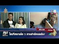 ไขปมขวดนม 3 ขวบโผล่ศูนย์เด็กเล็ก คาใจทำไมครูไม่พูดตั้งแต่วันตาย | ทุบโต๊ะข่าว | 25/6/67