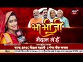 Bhabhi ji maidan me hai :  Hajipur के कितने चिराग ?  breaking news  | Lok Sabha Election 2024