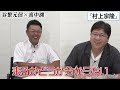 【三冠王確実!? 村上宗隆の来季年俸は⁉】初登場真中満は球団を心配…谷繁元信が考察 村神様を抑えるリードは？50号&5打席連続の配球には不満⁉同学年コンビの軽快トーク!!