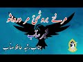 KALAM E SHAMAS FAQEER SAEB_RASHID HAFIZ_MARNI BROTHI MAR DARWAISHO_KASHMIRI SUFI KALAM_SUFI SONGS