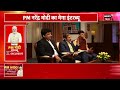 PM Narendra Modi Interview : पीएम मोदी का विस्फोटक  इंटरव्यू #PMModitoNews18 | BJP | Latest News