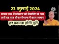 सावन महीने में सोमवार को शिवलिंग से उठा लाना यह एक चीज।दुर्भाग्य सौभाग्य में बदल जाएगा।हर इच्छा पूरी