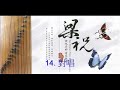 Chinese Tragic Romance: Butterfly Lovers Music MU627 coohk