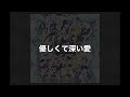 ONE OK ROCK Letting Go 歌詞＆和訳付き