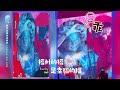 【周傳雄】小剛老師迴響巡演, 在福州給的福, 跟我比了心還喊了我姐姐~