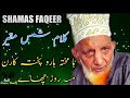 Ha Mukhta Haro Pukhta Karan | Kalam Shamas Faqeer | Showkat Khan | Kashmiri Songs  Rasool Bab