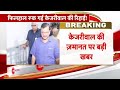 Arvind Kejriwal Bail Live Updates : केजरीवाल की जमानत पर रोक..! | Delhi HC halts release of Kejriwal