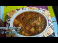 सबकी फेवरेट सदाबहार रेसिपी। आलू मटर की देसी स्टाइल सब्जी। Evergreen Recipe recipe