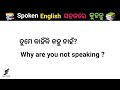 ପ୍ରତ୍ୟେକ ଦିନ ବ୍ୟବହୃତ ହେଉଥିବା Spoken English l Daily use spoken English ଅଭ୍ୟାସ କରିବା