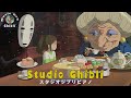 広告なし スタジオジブリピアノメドレー【作業用、勉強、睡眠用BGM】😴 夜眠れない時に癒されてリラックスする 😴 睡眠の質を高める睡眠音楽 Studio Ghibli Winter Night