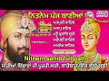 ਨਿਤਨੇਮ ਪੰਜ ਬਾਣੀਆ |Nitnem Panj bania | ਨਿਤਨੇਮ नितनेम |Nitnem  538