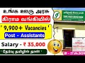 9900 Vacancy | ibps rrb detailed notification 2024 tamil | IBPS RRB PO and Clerk Notification