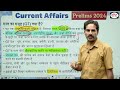 Current Affairs Revision - 02 | International Relations | TARGET UPSC Prelims 2024 | Drishti IAS