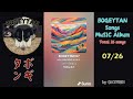 ♬「BOGEYTAN 」Songs Music Album/Total 26 songs/MV/CATFISH × Suno 【AIで作曲してみた】GT7/ [ボギタン] アルバム全26曲収録