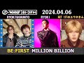 BE:FIRST ラジオ SOTA & MANATO & RYOKI  NCT 127のユウタさん ビーファースト ラジオ 2024年04月06日