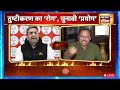 Live: Rizwan Ahmed के सवाल पर भड़क गए SP प्रवक्ता Anurag Bhadouria | Lok Sabha Elections | Akhilesh