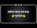 আফিয়া নামের অর্থ কী  || Afia Name Meaning In Bangali