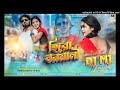 New Purulia Dj Song 2023 || Hero Banamali || হিরো বনমালি || Heart Beat Mix || Dj Mritunjoy Mj