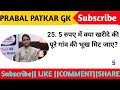 Most Brilliant Answer Of UPSC,IAS,IPS Interview Questions ||आपके सवाल हमारे जवाब ||Gk Part  Prabal-3