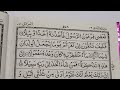 sureh al muzzammil ayat 16 se 19 tak | quran recitation for beginners | lessons sureh al muzzammil