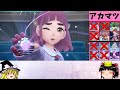 『タロVSアカマツ』！憧れの先輩に勝てるのか！？【ゆっくり実況】【ポケモンSV】【藍の円盤】