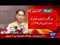 PMLN Leader Javed Latif Says Imran Khan Can Not Be Forgiven | Breaking News | Dawn News