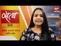 Satya Hindi news Bulletin | 19 मई, दोपहर 2 बजे तक की खबरें | RSS | MOHAN BHAGWAT |