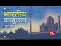 Building Blocks of Bharat | Hindi | Episode - 03