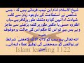 La ilaha illa lala meaning, terms and definitions/لا الہ الا للہ کا معنی، شرائط اور نواقض