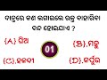 Odia Gk Question And Answer || Gk In Odia 5 round quiz current affairs//