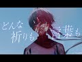 【オリジナルMV】青のすみか/吉乃(cover)