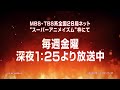 【期間限定】「炎炎ノ消防隊」ノンクレジットオープニング映像