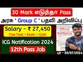 50 Mark போதுமே / 12th Pass - Govt Job / ICG Recruitment 2024 tamil / jobs for you tamizha