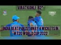 rohit sharma celebration karte huye....#T20 World Cup 2022  India beat Pakistan by 4 wickets