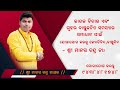 ଆଜି ଭକ୍ତ ଭଗବାନଙ୍କର ମିଳନ ହୋଇଛି... ଜଳାଭିଷେକ ପାଇଁ ପ୍ରଭୁ ଲୋକନାଥ ମନ୍ଦିରରେ ଲାଗିଛି ଭିଡ଼