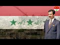 Arḍ ul-Furātayn - Iraq National Anthem (1981 - 2003) - With Lyrics