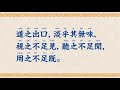 道德經 全文朗讀【高清】字幕拼音 Tao Te Ching