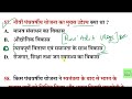 भारत की पंचवर्षीय योजनाएं Top 70 MCQ  | Five Year Plan india | Panchwarshiya Yojna |Gk Trick ssc cgl